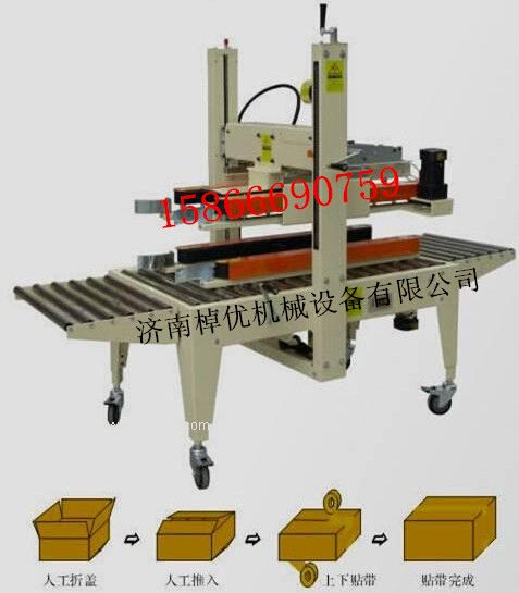 淄博膠帶封箱機~濟寧紙箱膠帶封