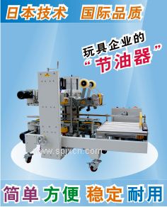 全蓋箱自動封箱機、天地蓋紙箱封