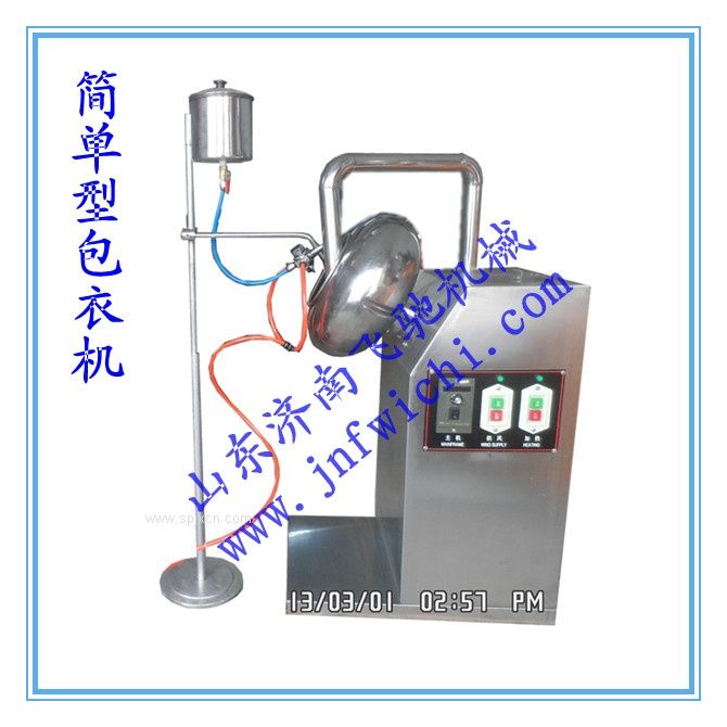 小型糖衣機