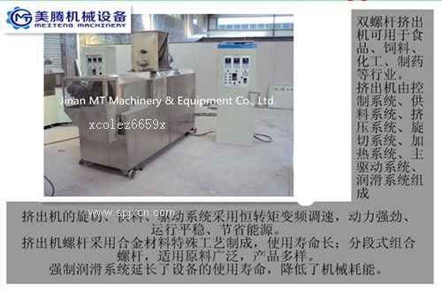 供應雙螺桿膨化機