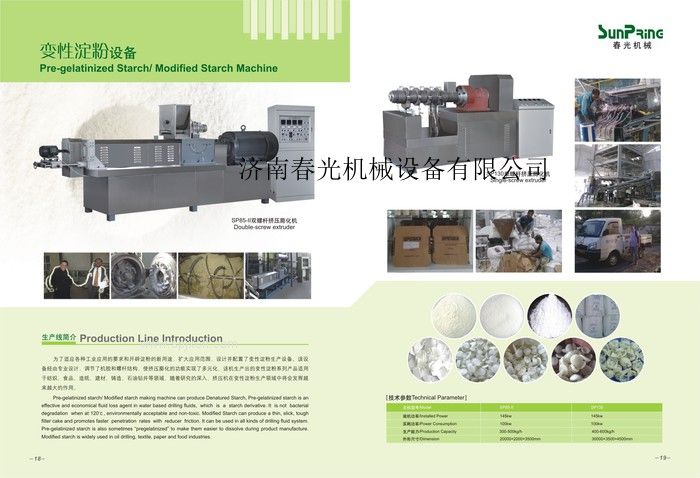 淀粉膨化機(jī)、淀粉膨化設(shè)備、膨化