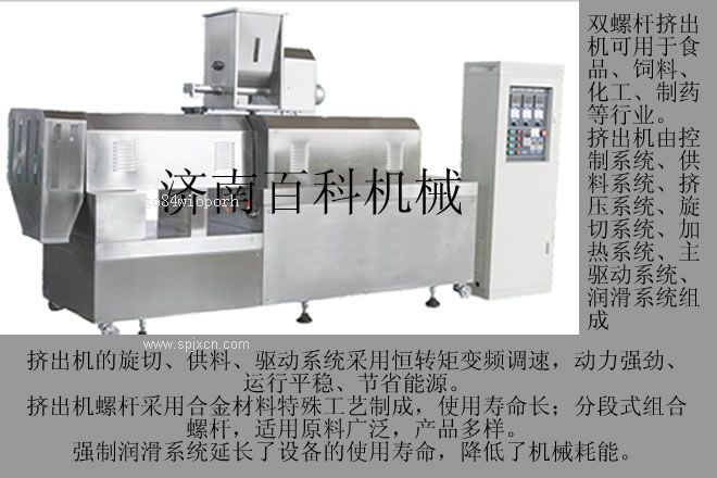 雙螺桿膨化食品機械