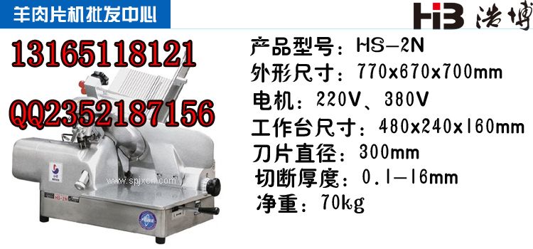 山東南常羊肉切片機(jī)，自動(dòng)打卷機(jī)