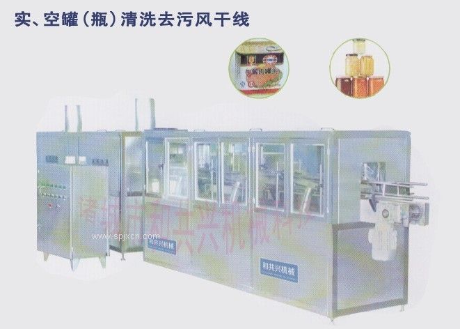 實(shí)、空罐清洗去污風(fēng)干線