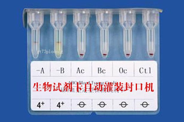 北京生物試劑卡自動灌裝封口機(jī)專